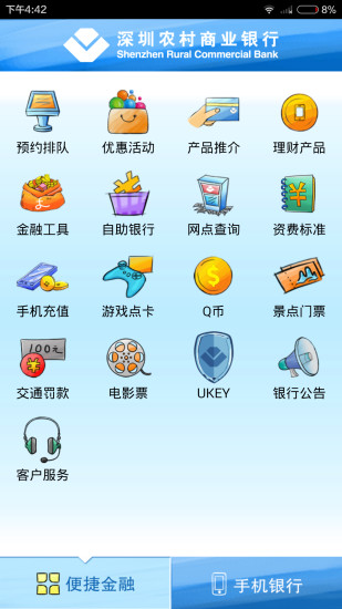 免費下載財經APP|深圳农村商业银行 app開箱文|APP開箱王