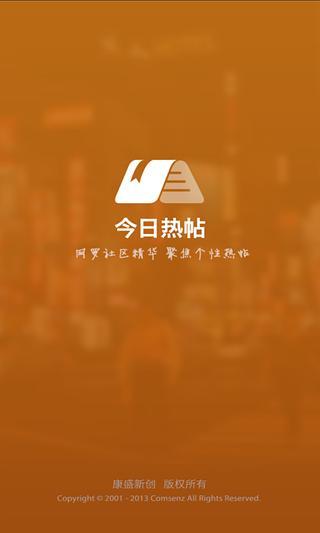 【免費社交App】今日热帖-APP點子