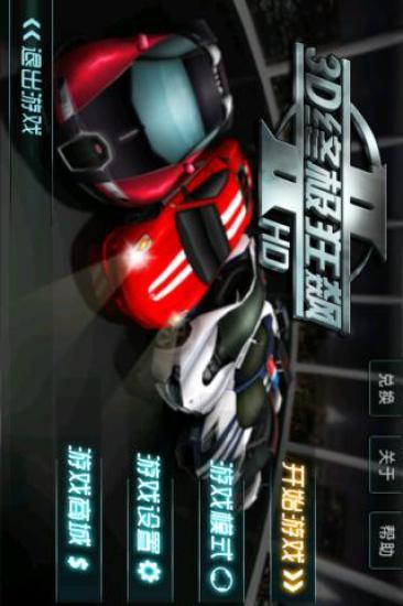 【免費賽車遊戲App】3D终极狂飙2HD-APP點子