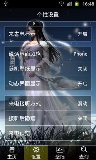 【免費通訊App】个性动态全屏来电-APP點子