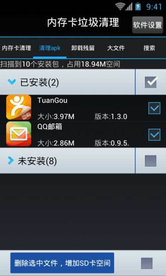 【免費程式庫與試用程式App】内存卡垃圾清理-深度清除-APP點子