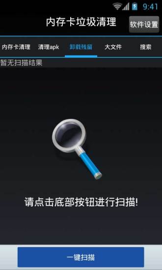 【免費程式庫與試用程式App】内存卡垃圾清理-深度清除-APP點子