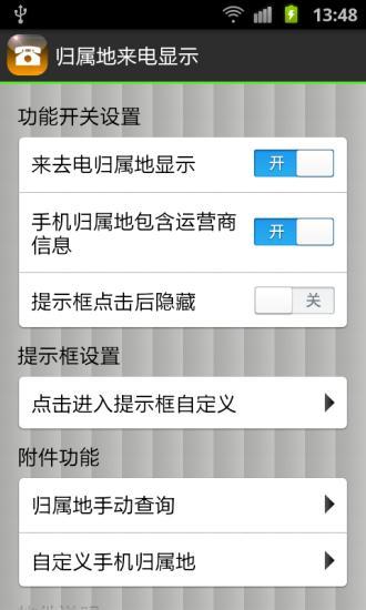 【免費通訊App】归属地来电显示-APP點子