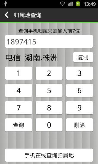 【免費通訊App】归属地来电显示-APP點子