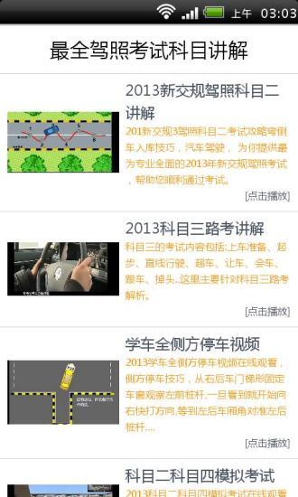 免費下載生活APP|最全驾照考试科目讲解 app開箱文|APP開箱王