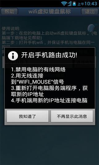 WIFI虚拟鼠标键盘