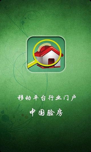 免費下載新聞APP|中国验房 app開箱文|APP開箱王