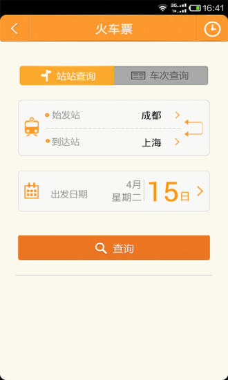 免費下載旅遊APP|火车票 app開箱文|APP開箱王