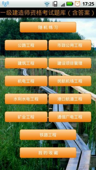 免費下載教育APP|一级建造师资格考试题库 app開箱文|APP開箱王