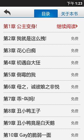 【免費書籍App】2013最新校园小说全集-APP點子