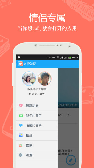 免費下載社交APP|恋爱笔记-情侣私密日记 app開箱文|APP開箱王