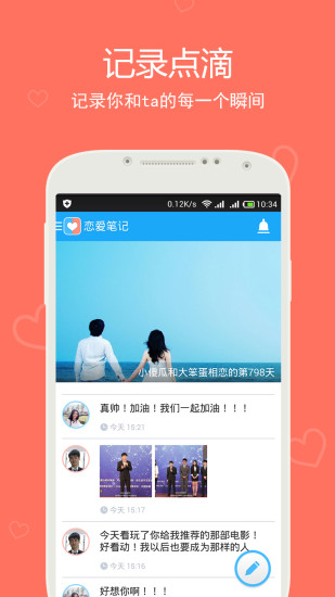 免費下載社交APP|恋爱笔记-情侣私密日记 app開箱文|APP開箱王