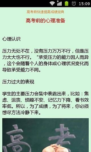 高考前快速提高成绩宝典