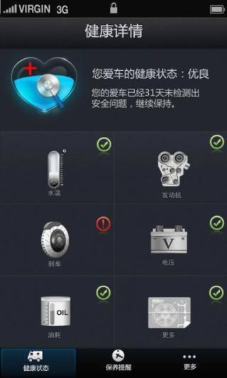 免費下載工具APP|汽车医生-OBD车载自动诊断系统 app開箱文|APP開箱王