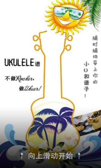 Ukulele谱