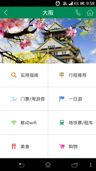 【免費交通運輸App】春秋旅游-APP點子