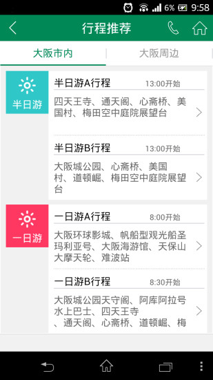 【免費交通運輸App】春秋旅游-APP點子