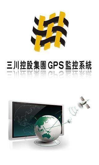 三川GPS车辆监控系统