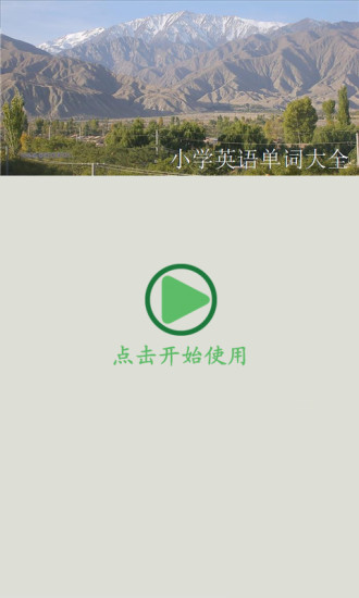 小学英语单词大全