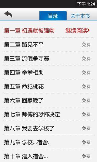 免費下載書籍APP|校园小说热销榜 app開箱文|APP開箱王