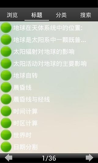 【免費書籍App】高中地理知识大全-APP點子