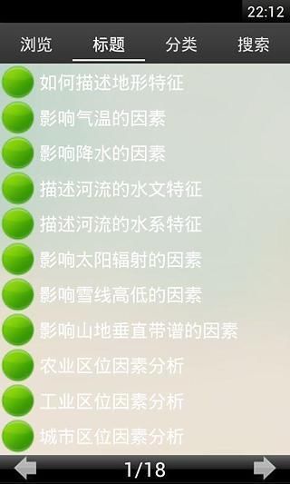 【免費書籍App】高中地理知识大全-APP點子