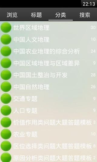 【免費書籍App】高中地理知识大全-APP點子