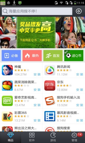 「UC应用商店1.1正式版」安卓版免费下载- 豌豆荚
