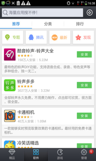 【免費工具App】酷派应用商店-APP點子