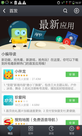 【免費工具App】酷派应用商店-APP點子