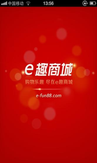 免費下載購物APP|e趣商城 app開箱文|APP開箱王