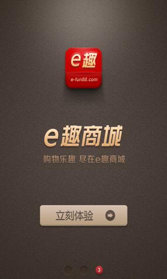 免費下載購物APP|e趣商城 app開箱文|APP開箱王