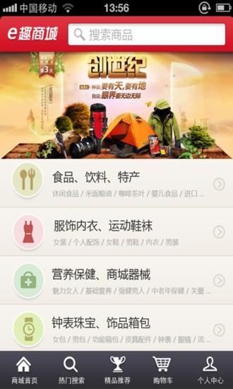 免費下載購物APP|e趣商城 app開箱文|APP開箱王