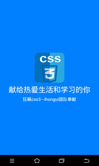 狂飙CSS3