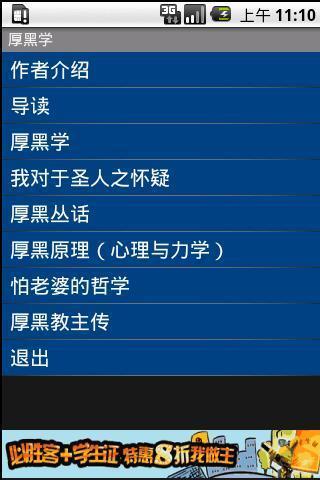 免費下載書籍APP|厚黑学 app開箱文|APP開箱王