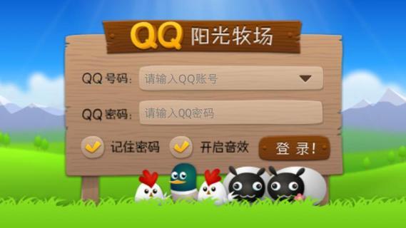 免費下載休閒APP|QQ阳光牧场安装器 app開箱文|APP開箱王