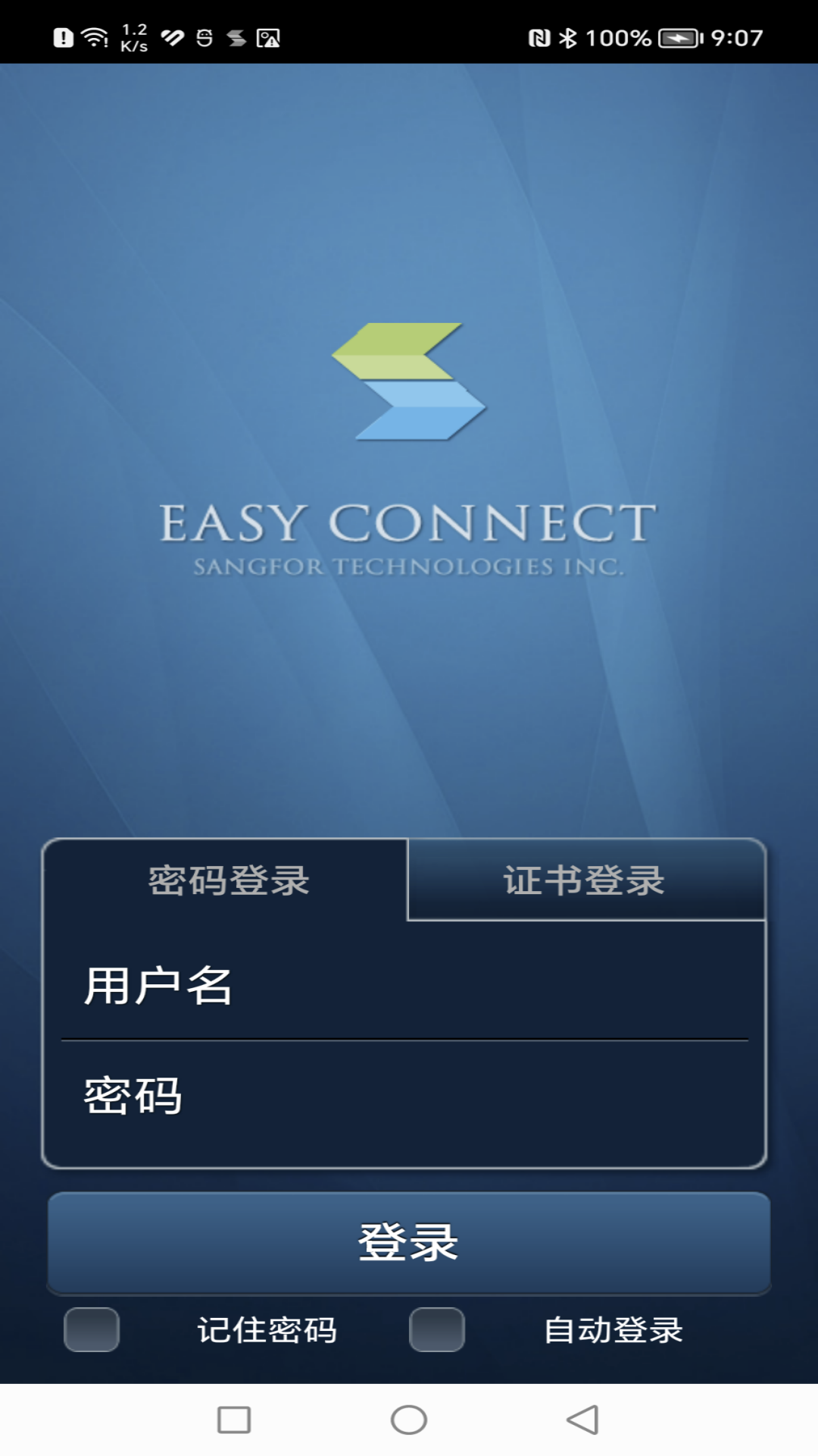 EasyConnect 截图 2