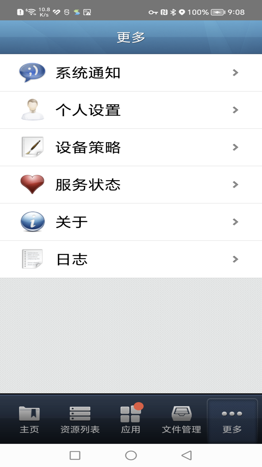 EasyConnect 截图 3