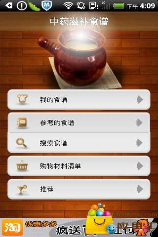 免費下載健康APP|中药滋补食谱 app開箱文|APP開箱王