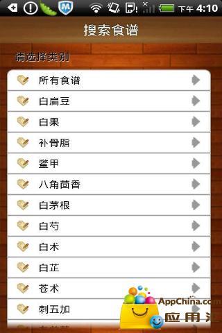 免費下載健康APP|中药滋补食谱 app開箱文|APP開箱王