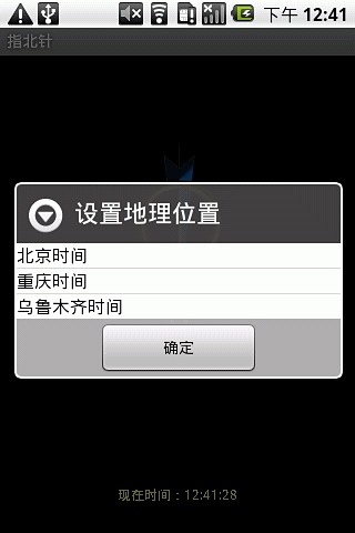 免費下載生活APP|指北针 app開箱文|APP開箱王