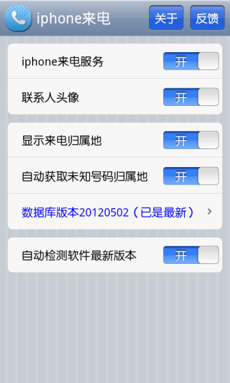 全屏来电大头贴app - 硬是要APP - 硬是要學