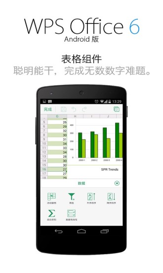 【免費生產應用App】金山WPS Office移动版-APP點子