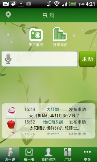 免費下載社交APP|虫洞问答 app開箱文|APP開箱王