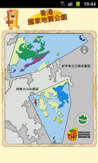 免費下載工具APP|Hong Kong Geopark 香港地质公园 app開箱文|APP開箱王