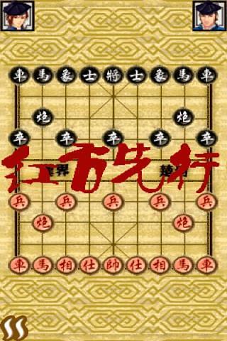 象棋之唐伯虎点秋香v1.4[S_I_N_A]