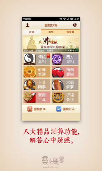 【免費娛樂App】灵机妙算-周易八字命理星座占卜紫微风水-APP點子