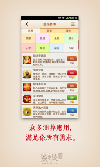 【免費娛樂App】灵机妙算-周易八字命理星座占卜紫微风水-APP點子