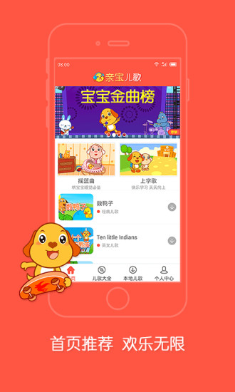 免費下載教育APP|亲宝儿歌 app開箱文|APP開箱王