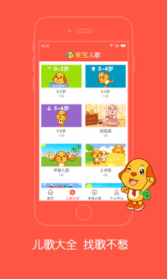 免費下載教育APP|亲宝儿歌 app開箱文|APP開箱王